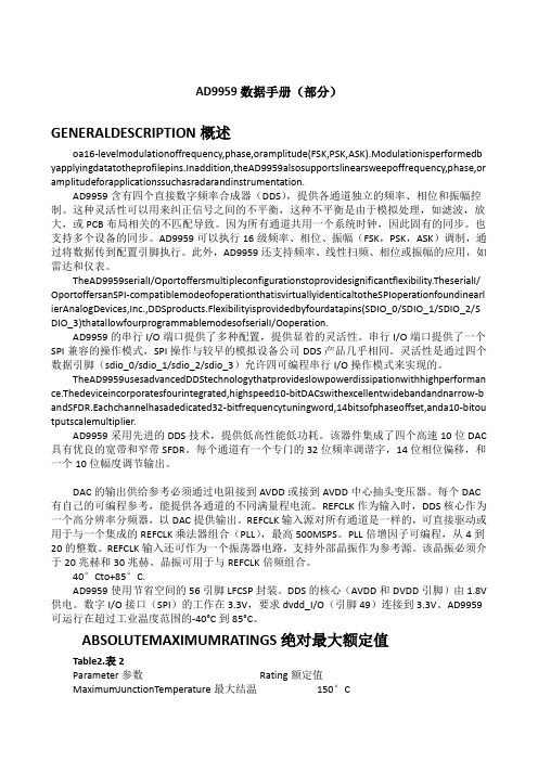 AD9959数据手册部分内容中文翻译