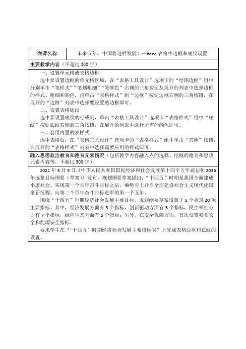 信息技术课程思政设计—Word表格中边框和底纹设置