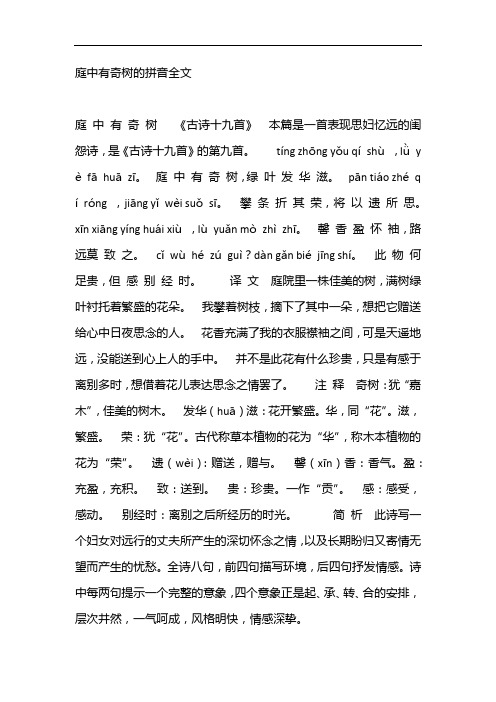 庭中有奇树的拼音全文