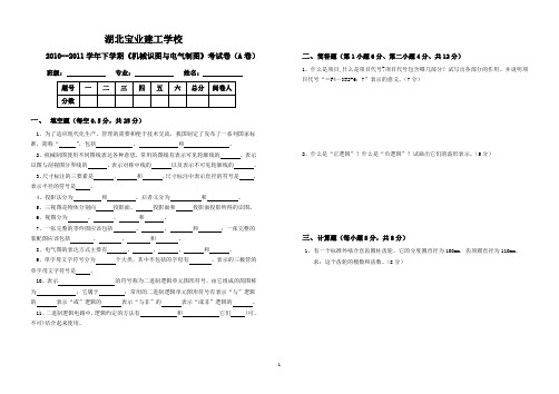 《机械识图与电气制图》试卷