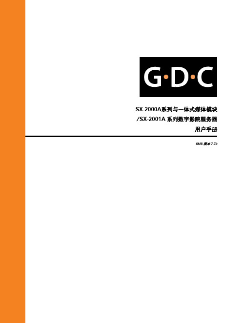 GDC_SX-2000_SX-2001_user_manual_7.7b_ABBVR_cn_110415_final