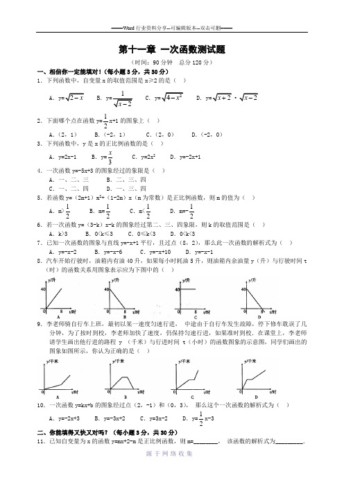 八年级数学上册一次函数单元测试题(含答案)-