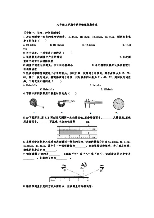 2019-2020学年度八年级第一学期中秋节物理假期作业   无答案