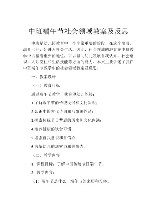 中班端午节社会领域教案及反思