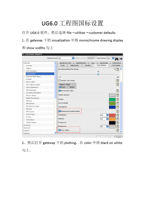 UG,NX6.0工程图配置设置