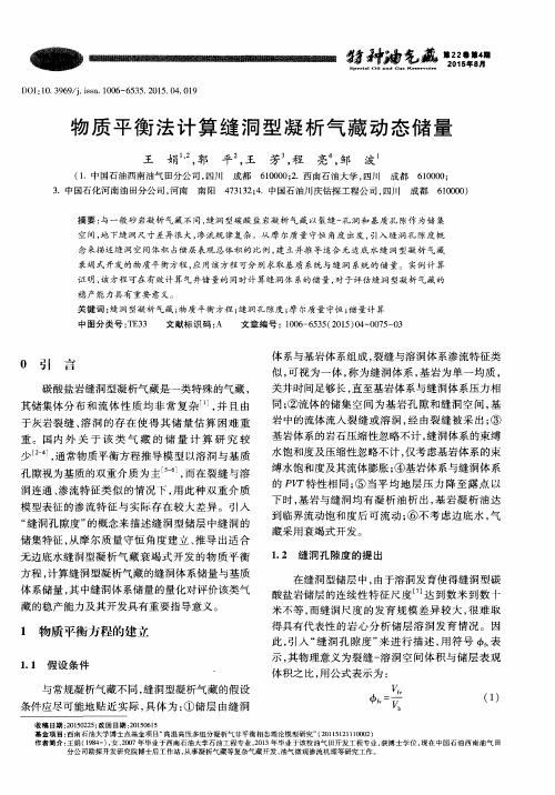物质平衡法计算缝洞型凝析气藏动态储量