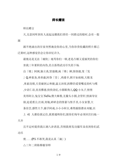 师长赠言