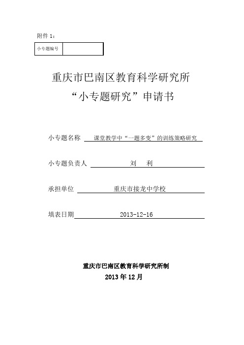 课堂教学“一题多变”的训练策略研究