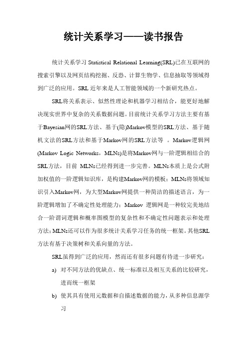 统计关系学习——读书报告