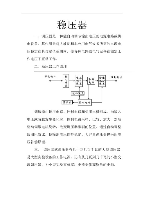 稳压器原理介绍(图文) 民熔