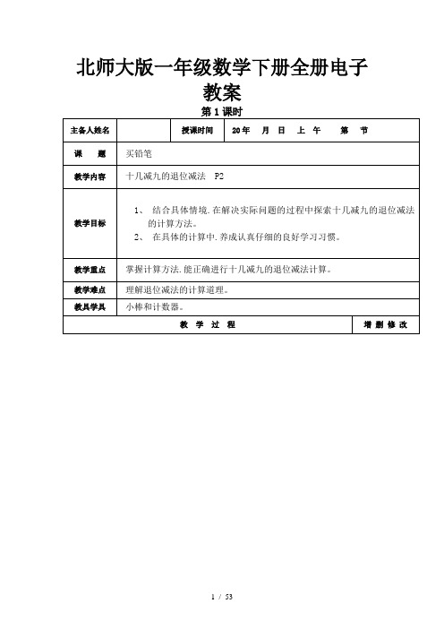 北师大版一年级数学下册全册电子教案