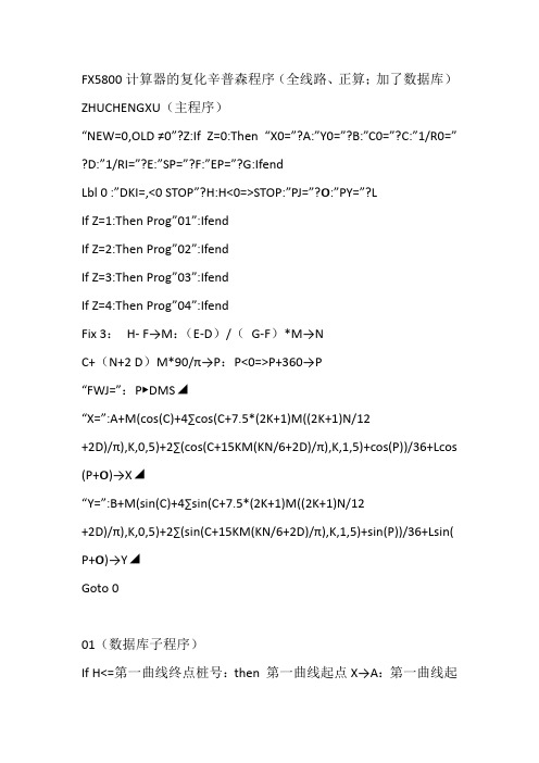 FX5800的超好用、超短的全线路万能正算程序