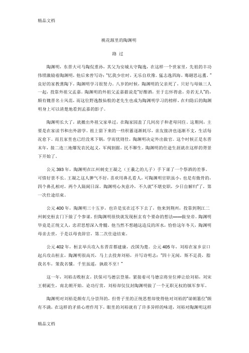 桃花源里的陶渊明阅读答案讲解学习