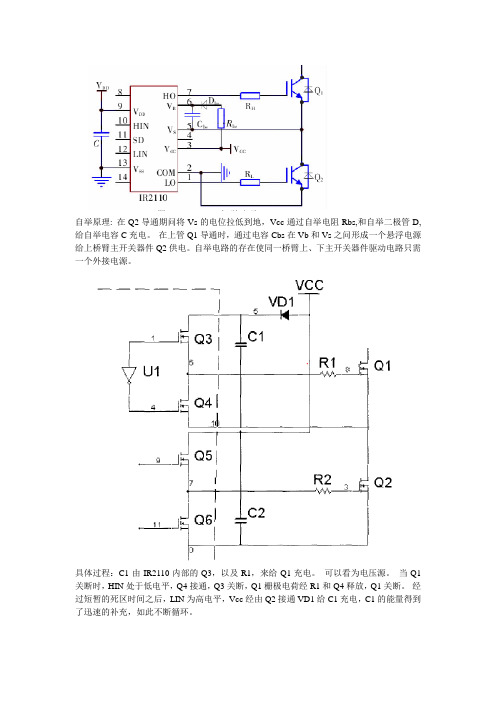 IR2110 自举