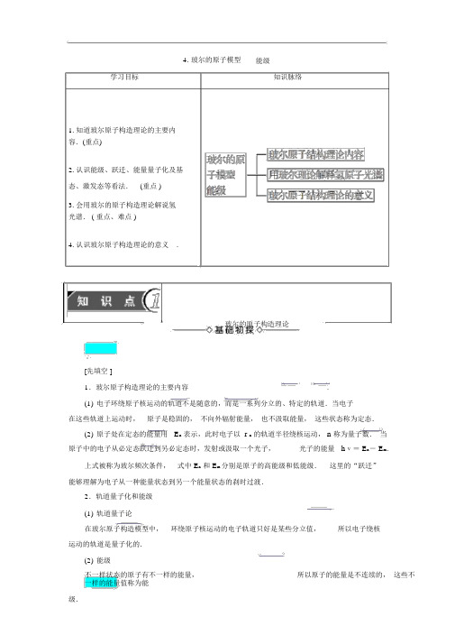 4.玻尔的原子模型能级知识点讲解汇总附练习高中物理选修3-5Word含答案