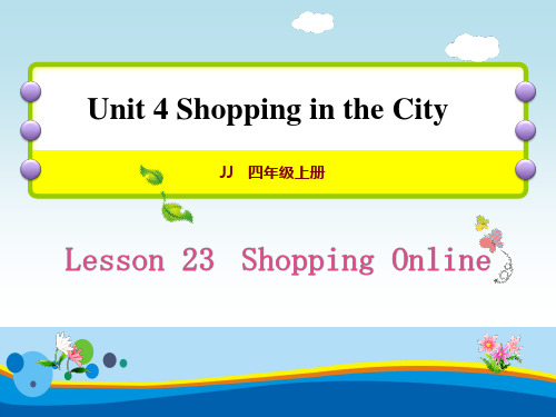 《Shopping Online》Shopping in the City PPT课件【实用课件】