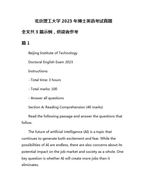 北京理工大学2023年博士英语考试真题