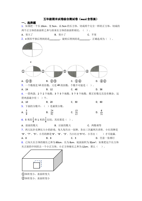 五年级期末试卷综合测试卷(word含答案)