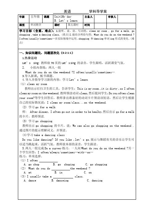 PEP版五年级英语下册第一单元导学案第五课时