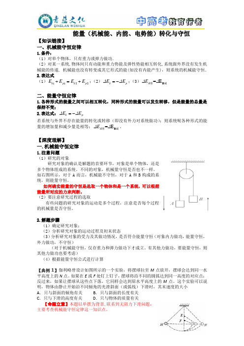 高考专题能量(机械能、内能、电势能)转化与守恒