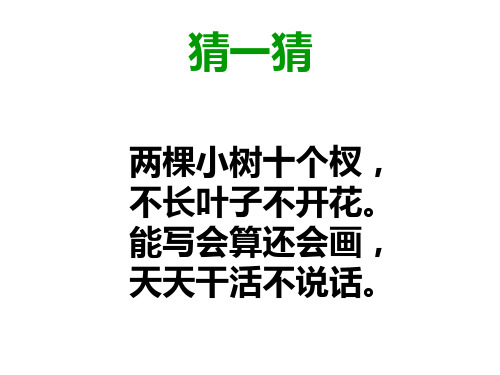 人教新课标一年级语文下册《地球爷爷的手》课件