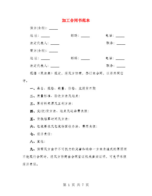 加工合同书范本(3篇)