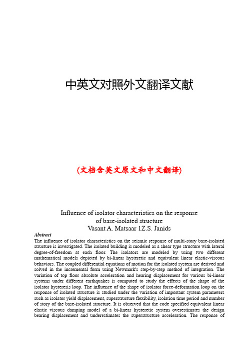 建筑减震器中英文对照外文翻译文献