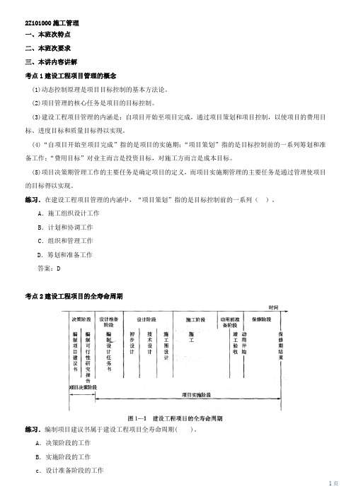 2012年二级建造师施工管理解析