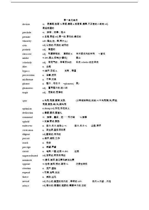 新视野大学英语第三版第三册课后单词