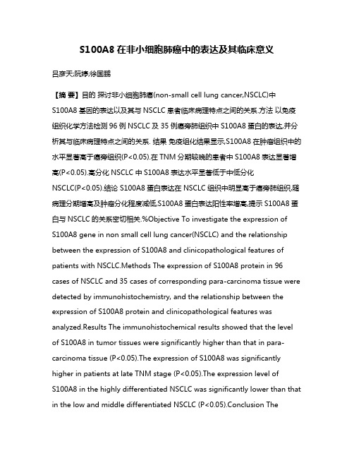 S100A8在非小细胞肺癌中的表达及其临床意义