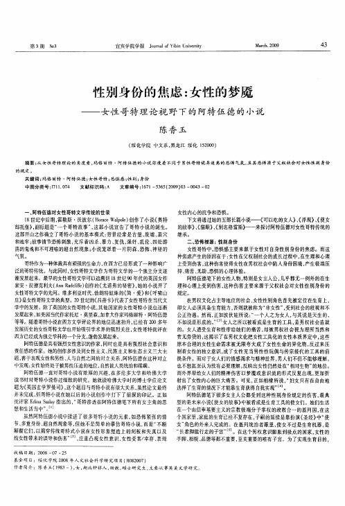 性别身份的焦虑：女性的梦魇——女性哥特理论视野下的阿特伍德的小说