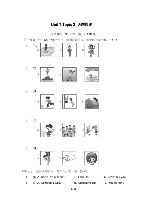 仁爱版英语八年级上册8A_Unit1_Topic3_话题检测(含答案和听力材料)