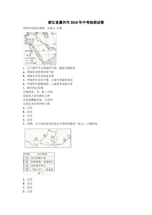 【3套试题】沈阳市中考一模地理试卷及答案(1)