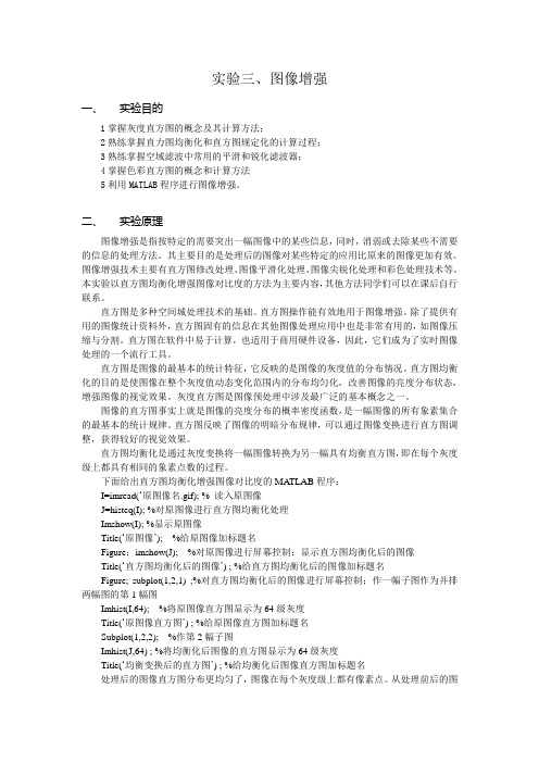 实验3 图像增强数字图像处理实验