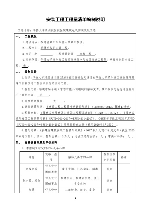 安装工程工程量清单编制说明