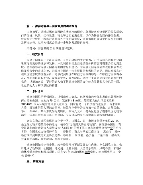 华东地区园林实地考察报告