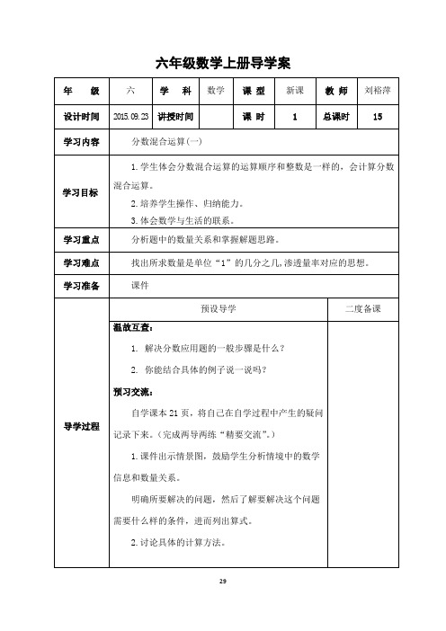 二、分数混合运算导学案