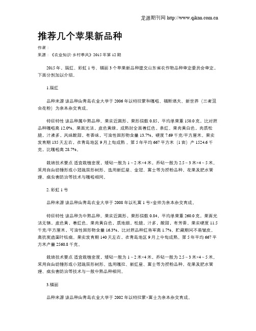 推荐几个苹果新品种