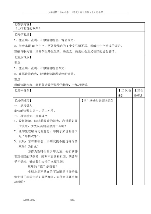 《让我们荡起双桨》第二课时