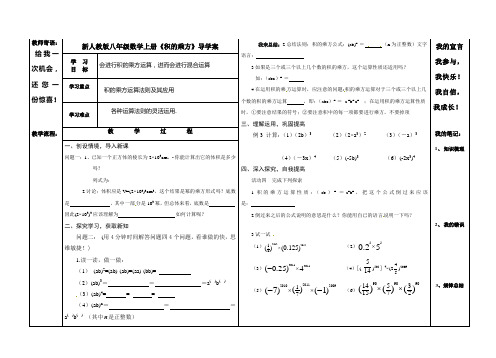 【最新】人教版八年级数学上册《积的乘方》导学案