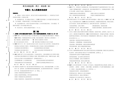 [2020届高考政治精品]一轮复习人教A版备战高考高三一轮单元训练金卷 政治 第七 为人民服务的政府 B卷.doc