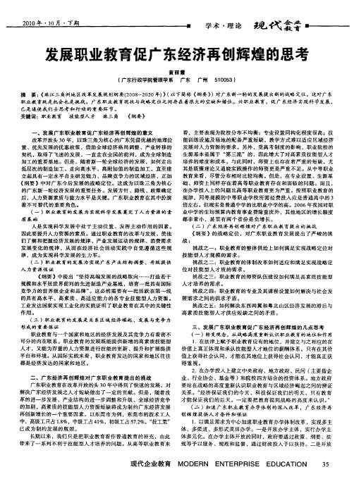 发展职业教育促广东经济再创辉煌的思考