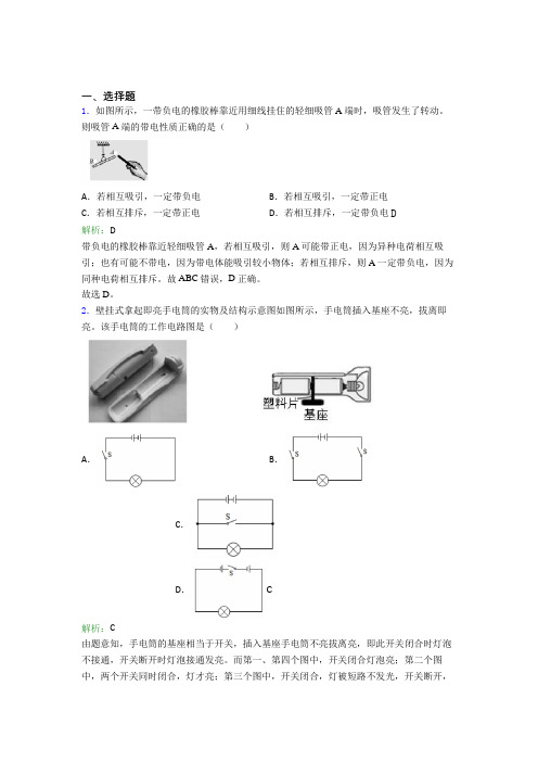 【单元练】(必考题)初中九年级物理第十五章【电流和电路】经典练习题(含答案解析)