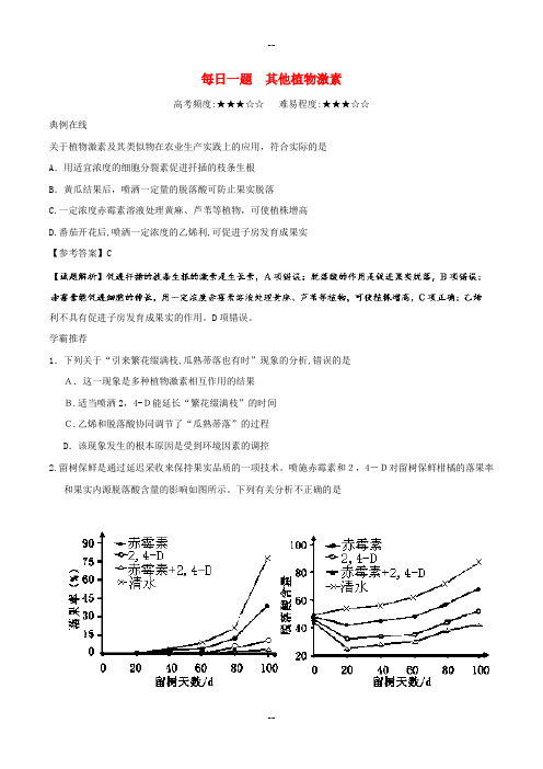 高中生物每日一题其他植物激素!