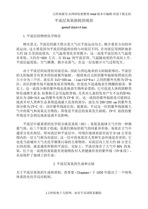 平流层臭氧损耗的现状
