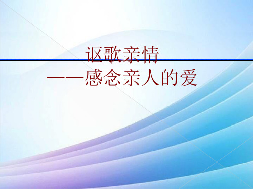 人教版必修五作文教学《一份父子协议得来的感想》ppt课件最新实用版