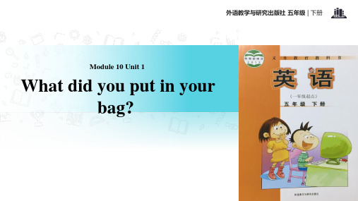 外研版一起英语五年级下册 教学课件 Module 10 Unit 1