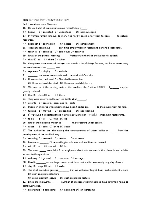 2004年江西省“专升本”英语统一考试试卷