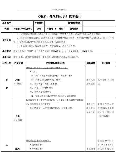 青岛版-数学-二年级下册-【精品】《毫米、分米的认识》教学设计