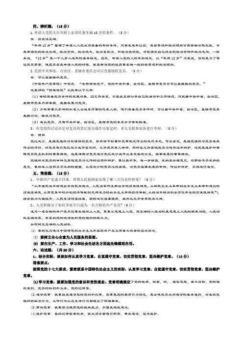 入党积极分子培训试题及答案111